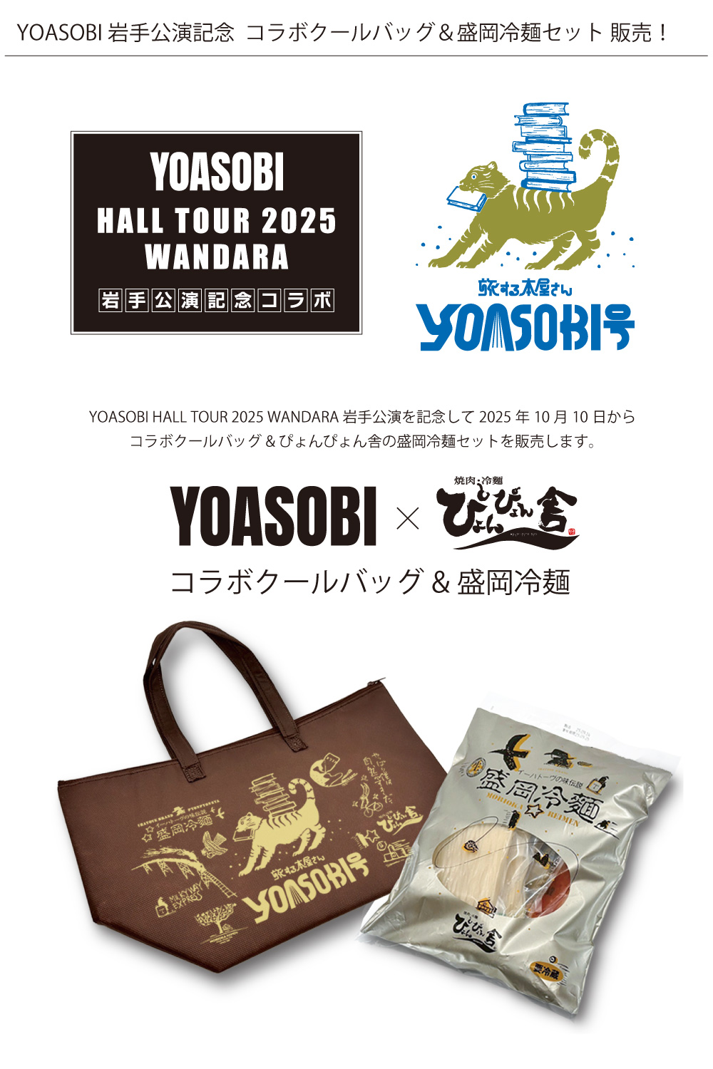 YOASOBI