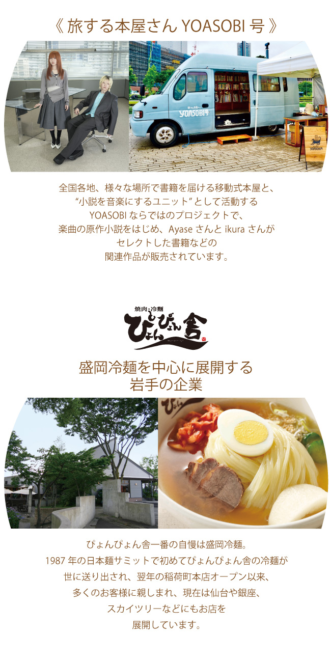 YOASOBI